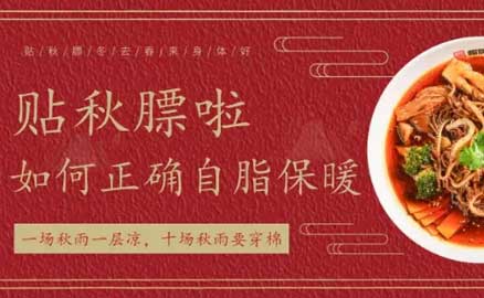 川魂餐飲：貼秋膘，食冒菜