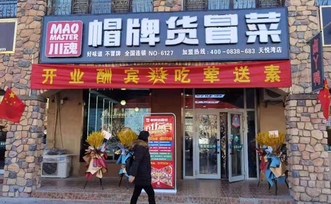 為什么四川冒菜加盟的人越來越多了