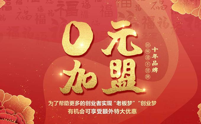 成都冒菜，加盟的好選擇