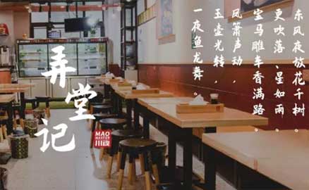 帽牌貨冒菜加盟店案例之猛追灣橫街店