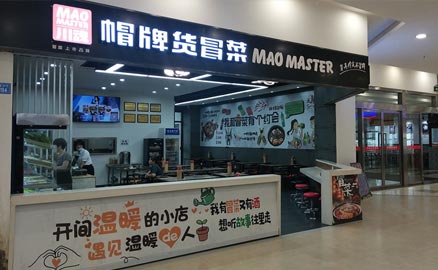 成都冒菜加盟費用高不高，還是要看品牌