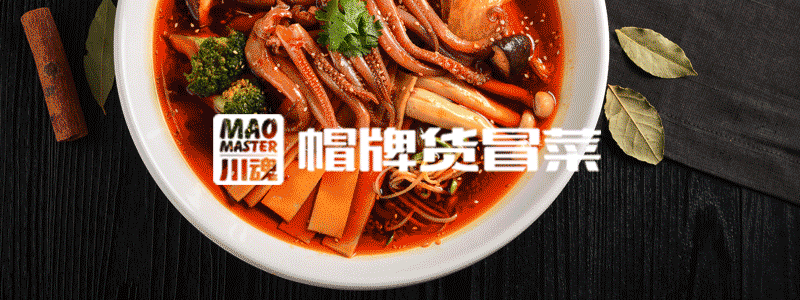 MAO MASTER | 以冒菜的名義，體味世界萬千