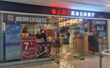 加盟冒菜品牌是選擇味道還是品牌？