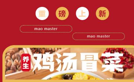 重磅 |來啦！來啦！帽牌貨雞湯冒菜來啦！