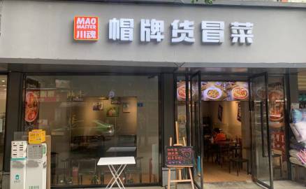 冒菜加盟店的鋪面房租應該怎么談