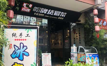 加盟成都品牌冒菜有必要去實地考察嗎？