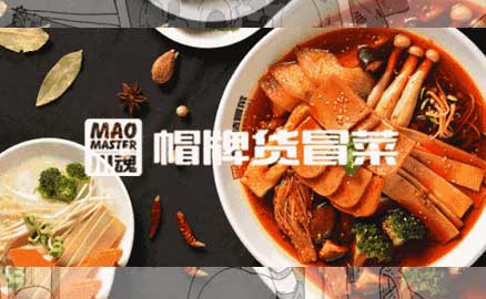 帽牌貨冒菜十年品牌，慶十一國慶七十華誕