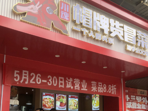 成都開(kāi)冒菜店一般有多少利潤(rùn)