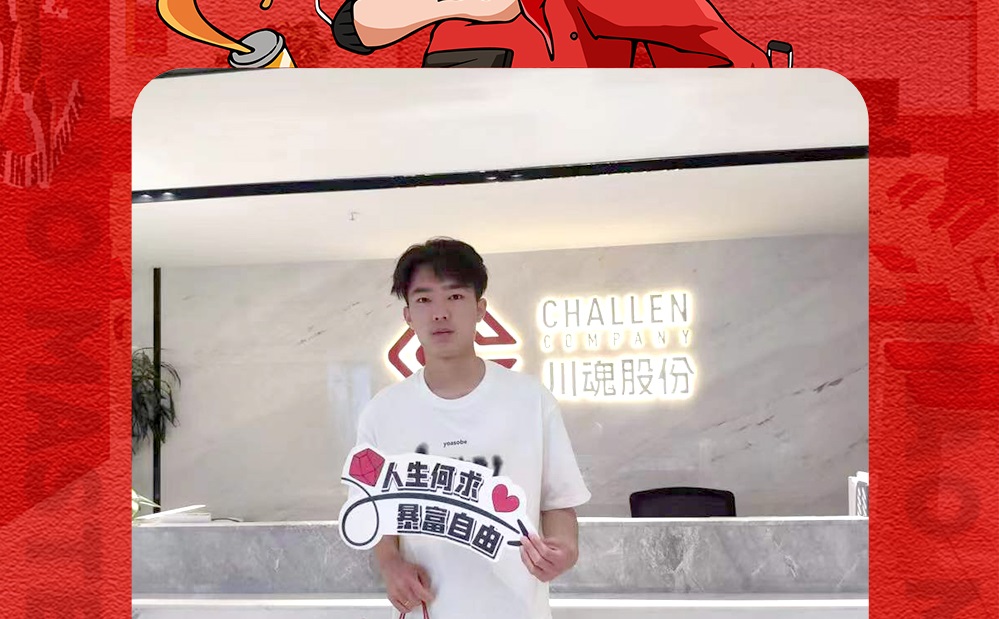 恭喜山東王先生與川魂集團合作成功