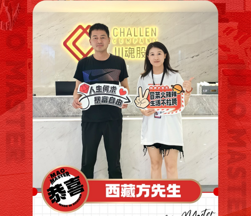 恭喜西藏方先生與川魂集團合作成功