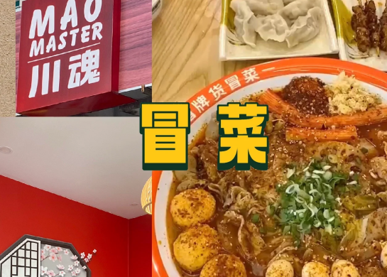 特色冒菜里面有什么配菜