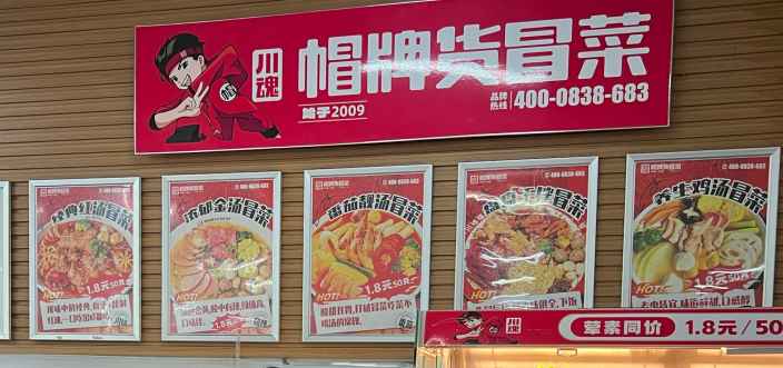 做冒菜生意利潤大嗎（冒菜生意盈利分析）