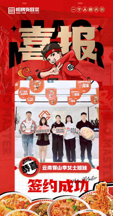 恭喜云南李女士姐妹與川魂集團(tuán)合作成功