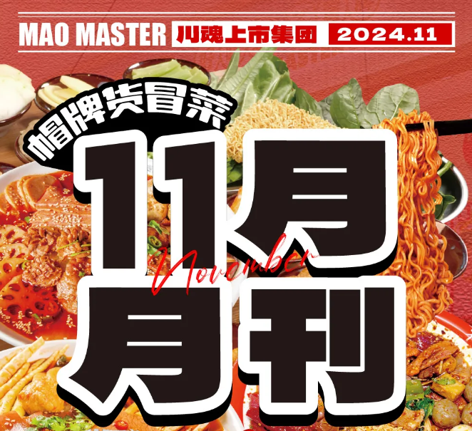 11月月刊丨砥礪前行，扎根未來