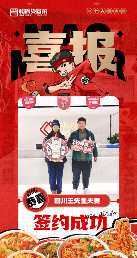 恭喜四川王先生夫妻與川魂集團(tuán)合作成功