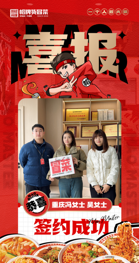 恭喜重慶馮女士、吳女士與川魂集團(tuán)合作成功