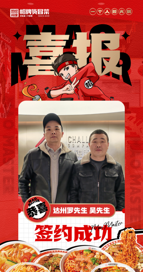 恭喜達(dá)州羅先生和吳先生與川魂集團(tuán)達(dá)成合作