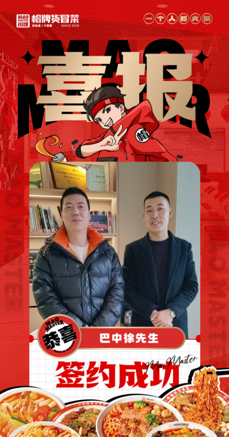 恭喜巴中徐先生與帽牌貨達成合作