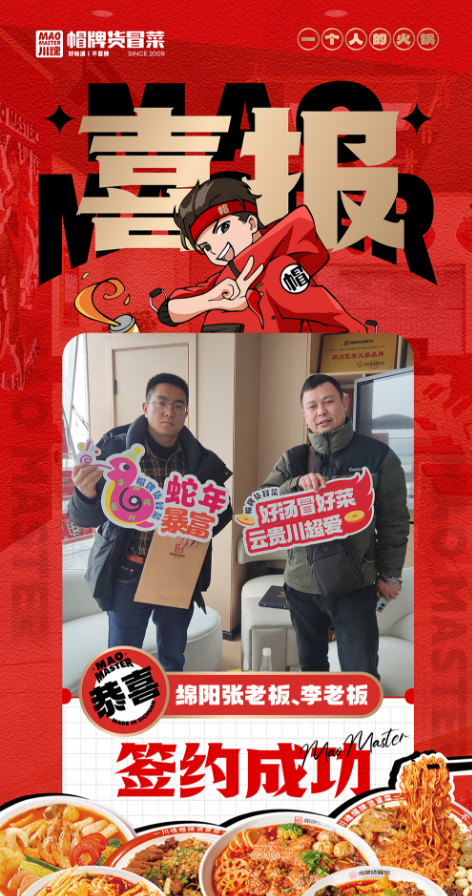 恭喜綿陽(yáng)張老板和李老板