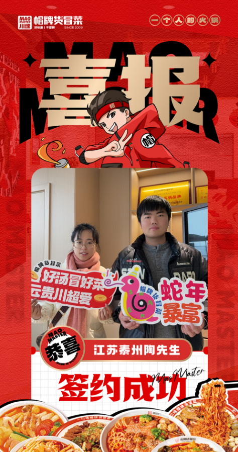 恭喜江蘇泰州陶先生與帽牌貨冒菜達(dá)成合作