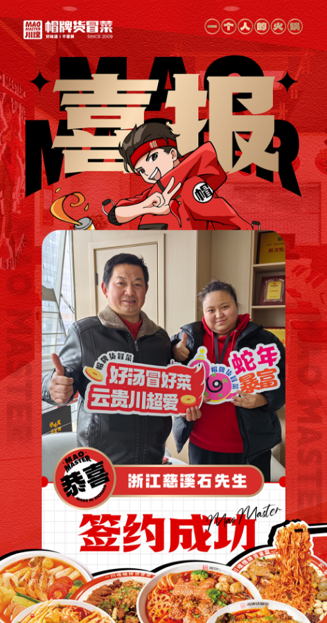 恭喜浙江慈溪石先生與帽牌貨冒菜達(dá)成合作