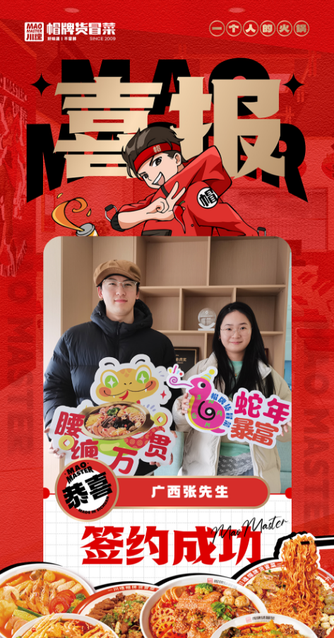 恭喜廣西張先生與帽牌貨冒菜達(dá)成合作