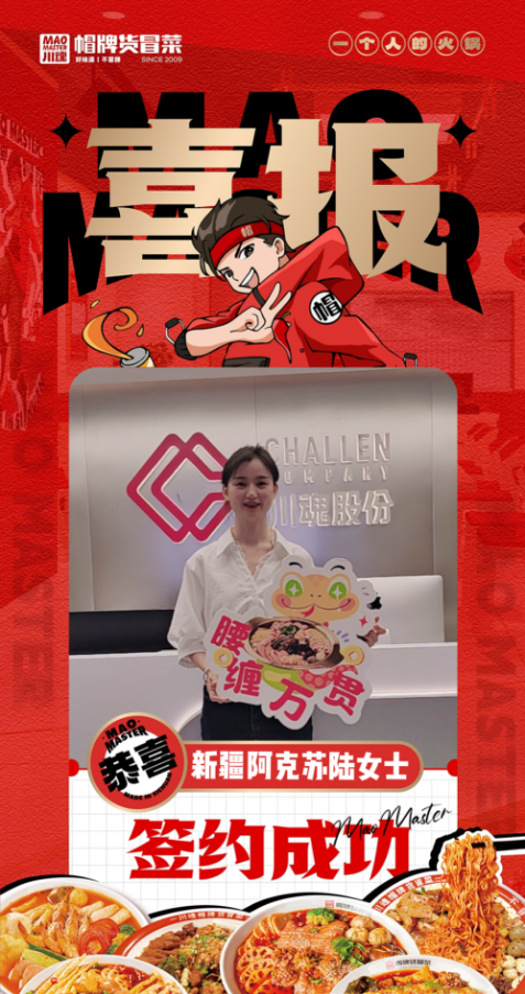 恭喜新疆阿克蘇庫車市陸女士與帽牌貨冒菜達(dá)成合作