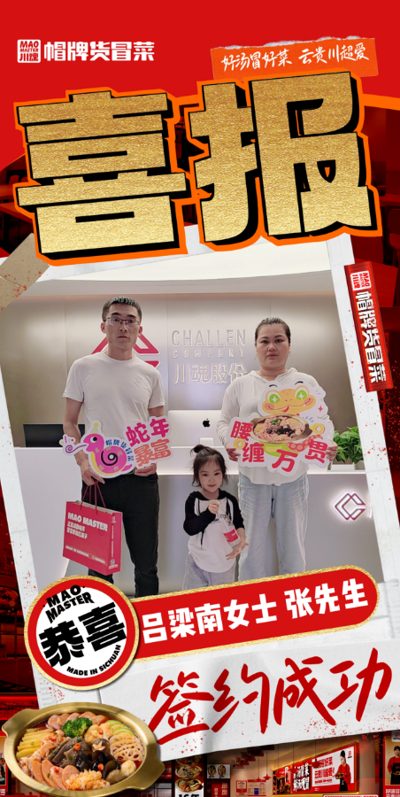 恭喜山西呂梁南女士、張先生與帽牌貨冒菜達成合作