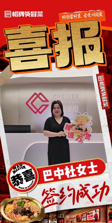 恭喜巴中杜女士與品牌達成合作