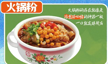 火鍋粉