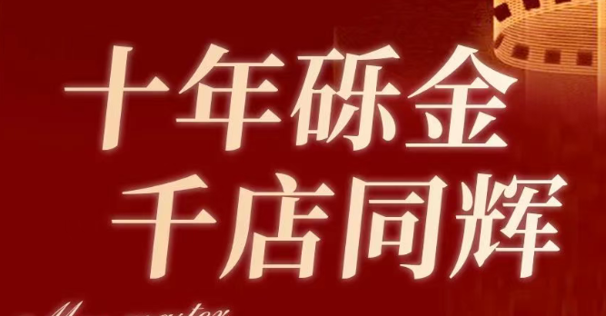 618掛牌上市十載，共啟新篇